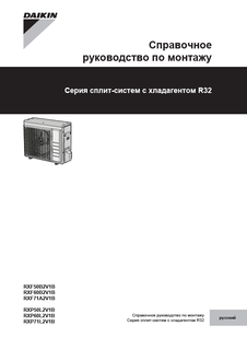 RXF50-60B_RXF71A_RXP50-60-71L_4PRU513661-5A_2018_01_Installer reference guide_Russian download